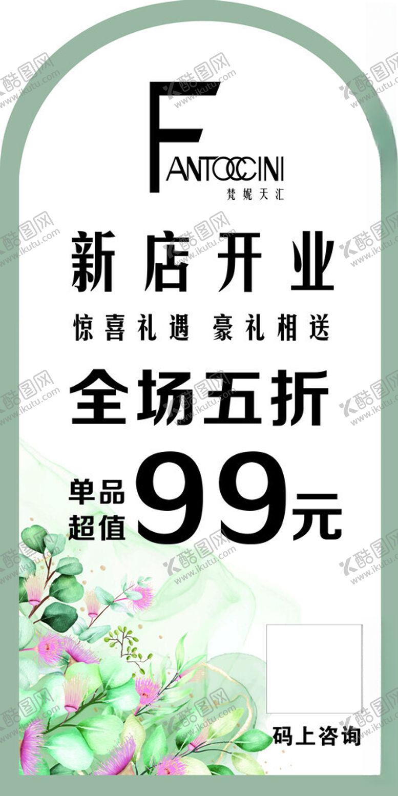 编号：27260812102353045503【酷图网】源文件下载-新店开业