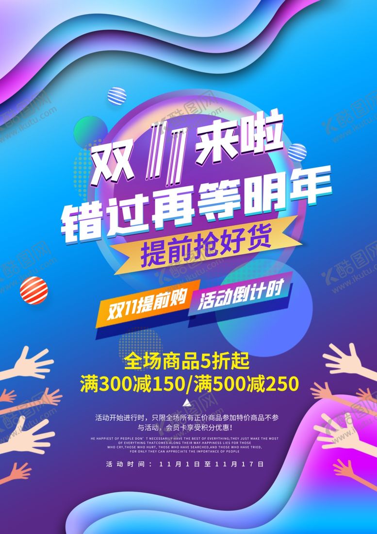 编号：15060904241249089096【酷图网】源文件下载-双十一海报