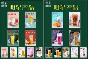 郞茶奶茶明星产品