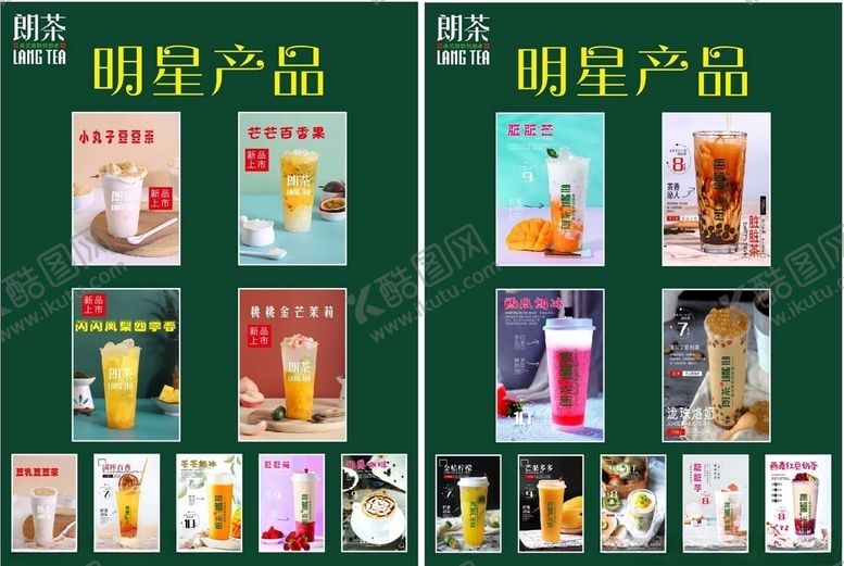 编号：12543710300741289675【酷图网】源文件下载-郞茶奶茶明星产品