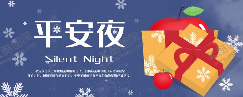 编号：44539505050659468056【酷图网】源文件下载-平安夜海报平安夜背景平安夜