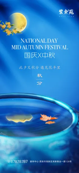 秋分 节气海报节气微信