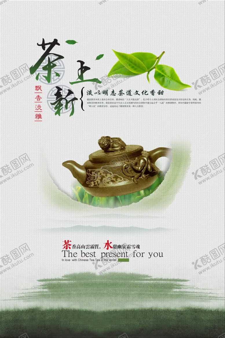 编号：83484607010911522118【酷图网】源文件下载-茶叶海报