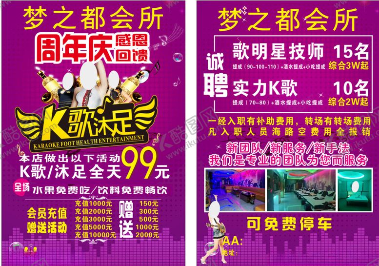 编号：61045510062151392099【酷图网】源文件下载-K歌沐足传单