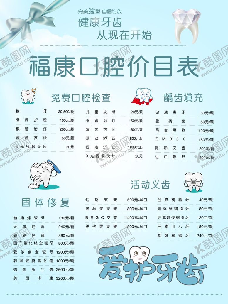 编号：65707802050353382728【酷图网】源文件下载-牙科价格表