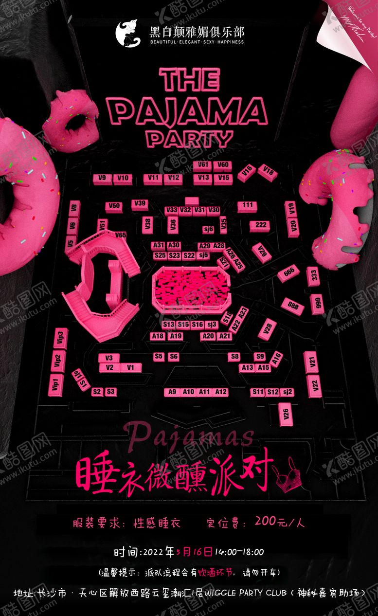 编号：60082412020313034321【酷图网】源文件下载-睡衣微醺派对活动海报