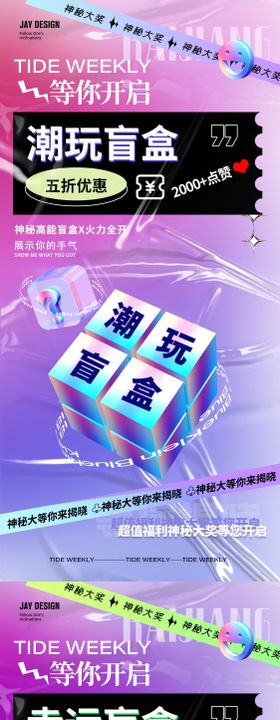 3D酸性盲盒抽奖活动海报