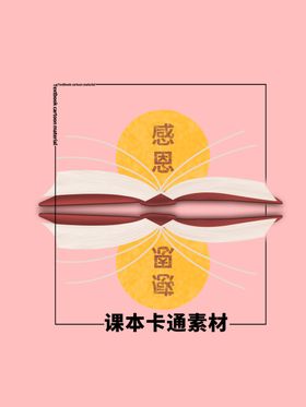 分层粉色方形课本卡通素材