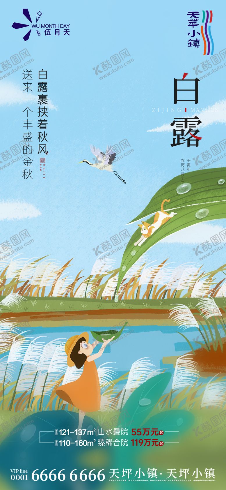 编号：77781008051648524538【酷图网】源文件下载-白鹭海报