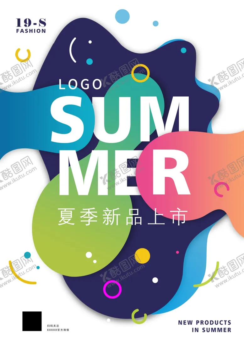 编号：14143207131303532924【酷图网】源文件下载-夏季海报