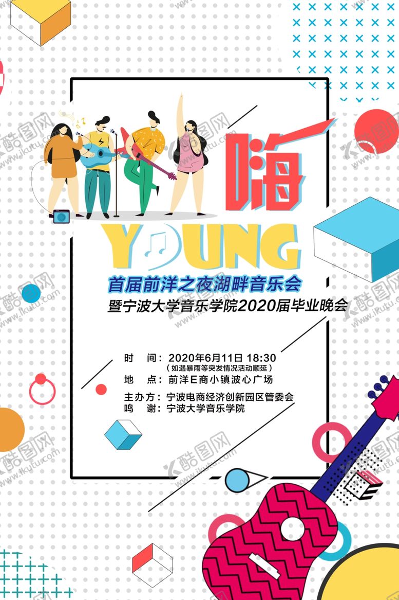 编号：79277209090928158207【酷图网】源文件下载-音乐海报