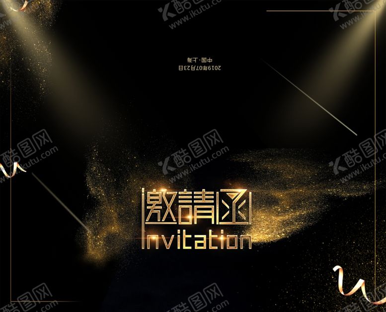 编号：88774410171312041771【酷图网】源文件下载-邀请函