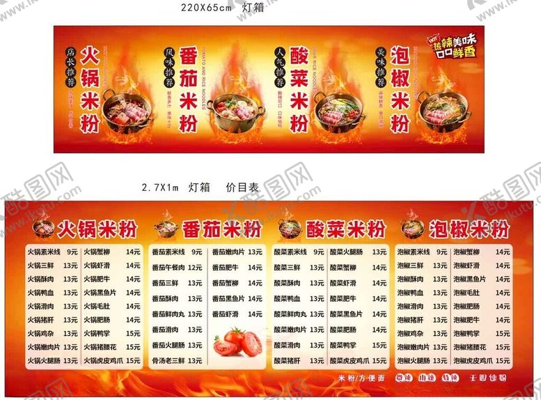 编号：73719010121104574176【酷图网】源文件下载-火锅米粉灯喜庆节日促销活动海报