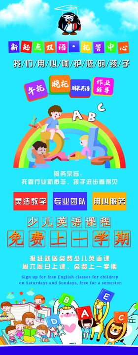 小学托管班展架