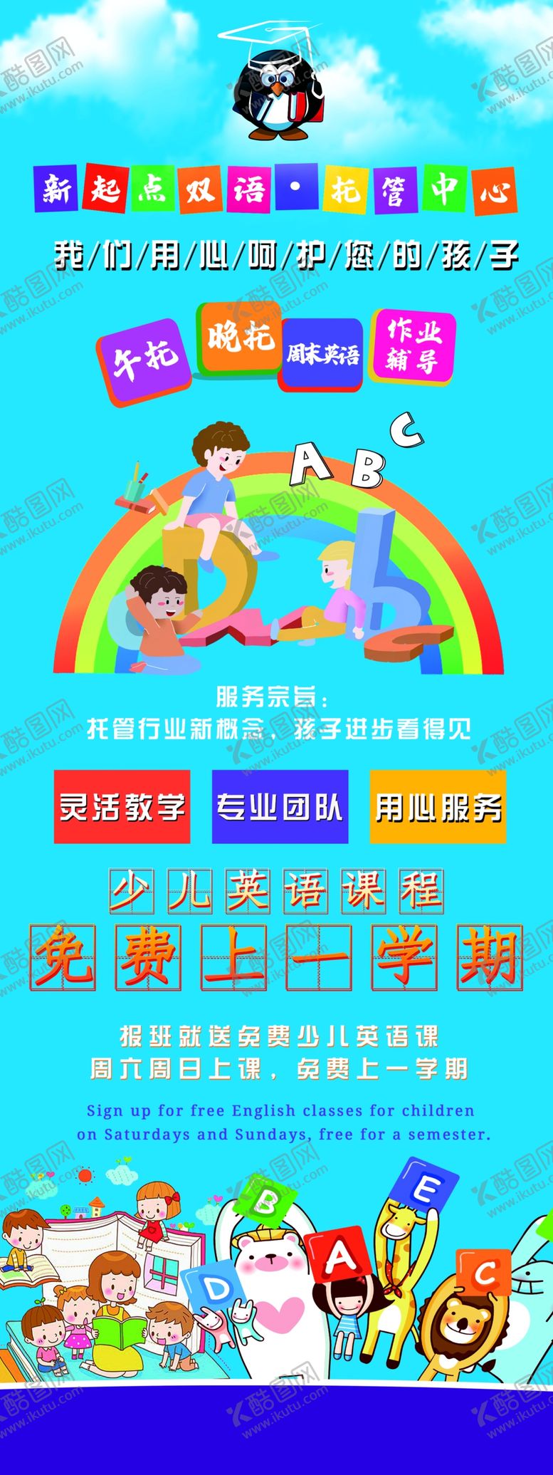 编号：33744810310821404691【酷图网】源文件下载-小学托管班展架