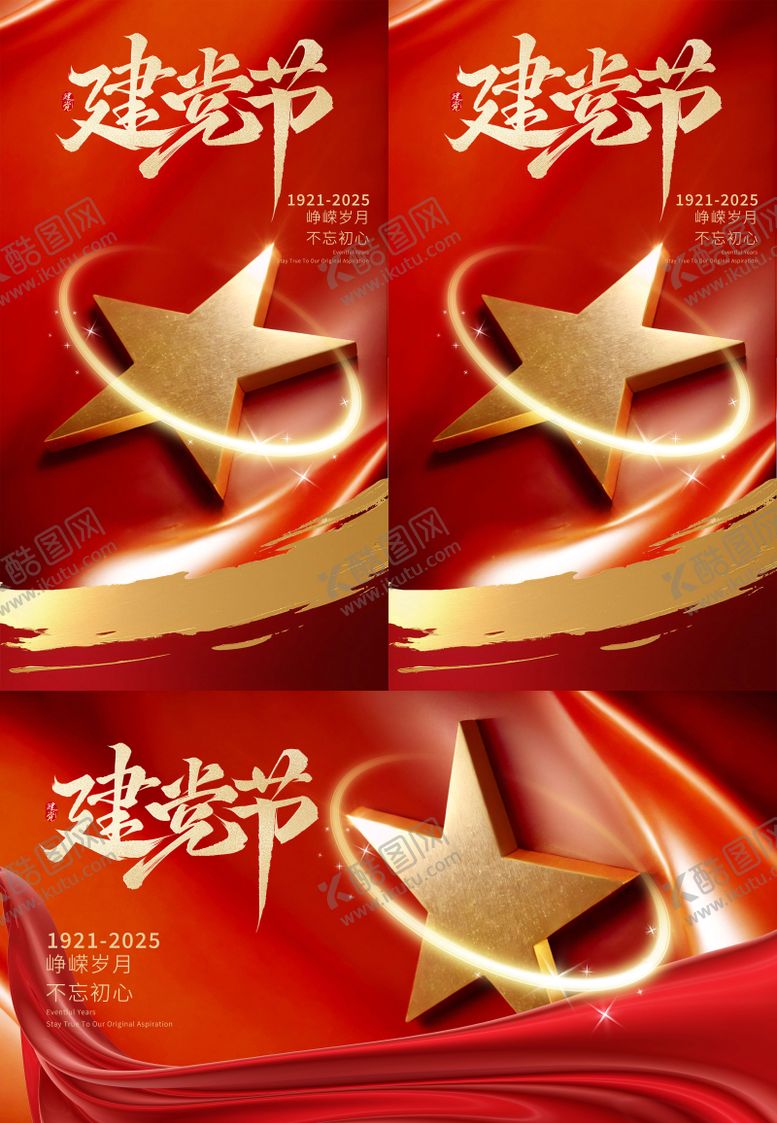 编号：67423106302211192246【酷图网】源文件下载-七一建党节海报