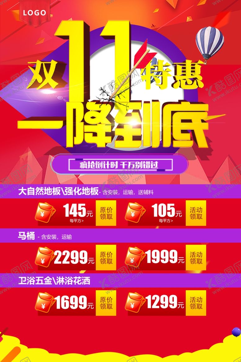 编号：88487604171521348448【酷图网】源文件下载-双十一海报