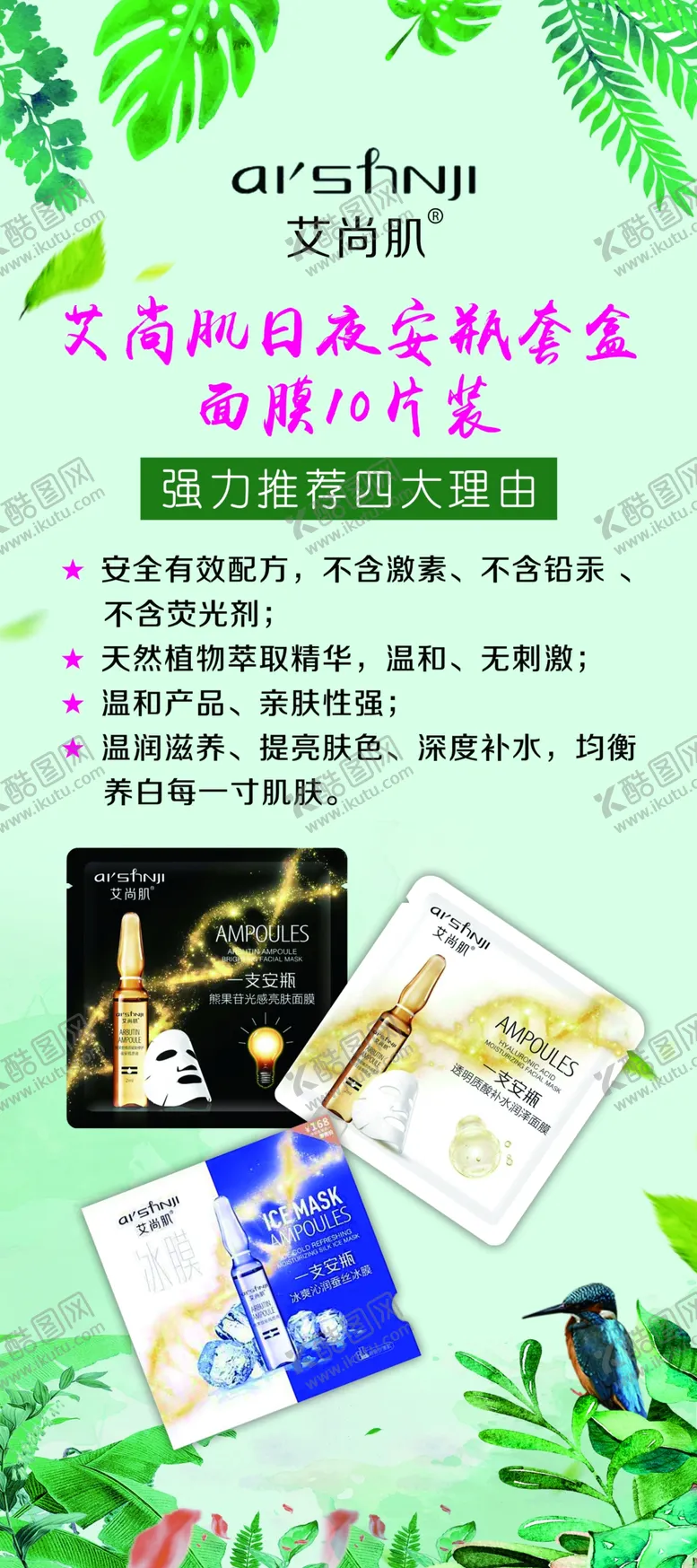 编号：43207106262356036891【酷图网】源文件下载-美容展架