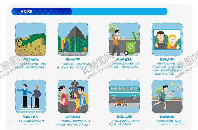 编号：56524210282040171007【酷图网】源文件下载-文明旅游卡通