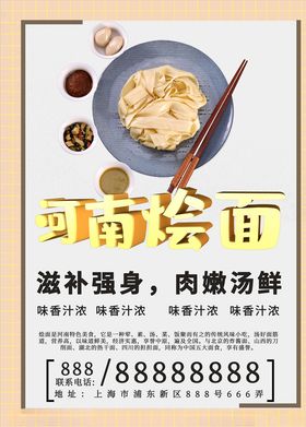 面馆海报