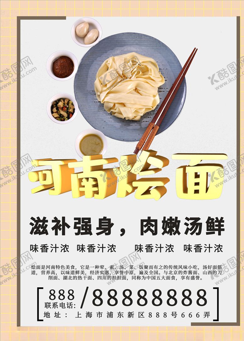编号：48086805190442527333【酷图网】源文件下载-面馆海报