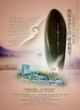 唯我独享雅致风景房产创意海报