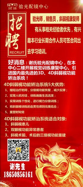 招聘会网络海报