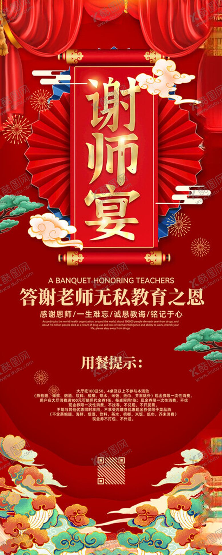 编号：50405301172002364004【酷图网】源文件下载-谢师宴