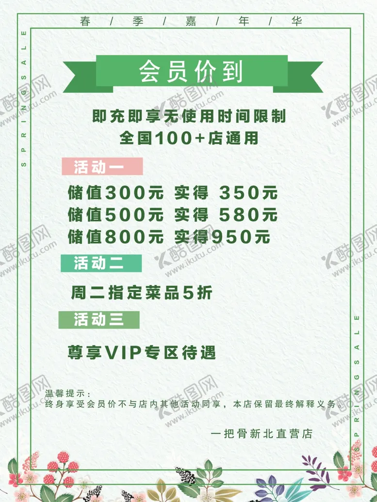 编号：20077605090734239041【酷图网】源文件下载-会员海报