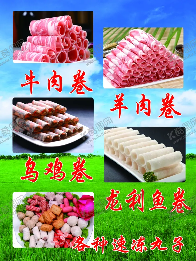 编号：75214503122243494949【酷图网】源文件下载-冻品展板