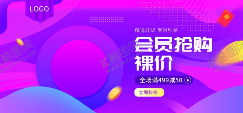 编号：29952705091821091430【酷图网】源文件下载-会员抢购