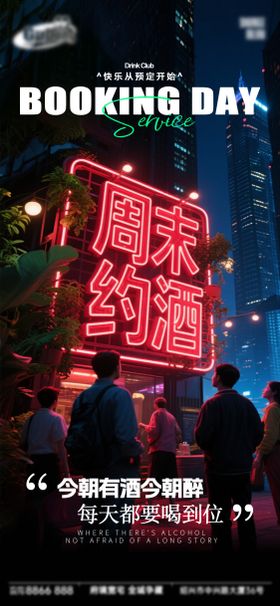 酒吧日常活动宣传创意海报
