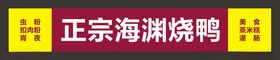 海渊烧鸭