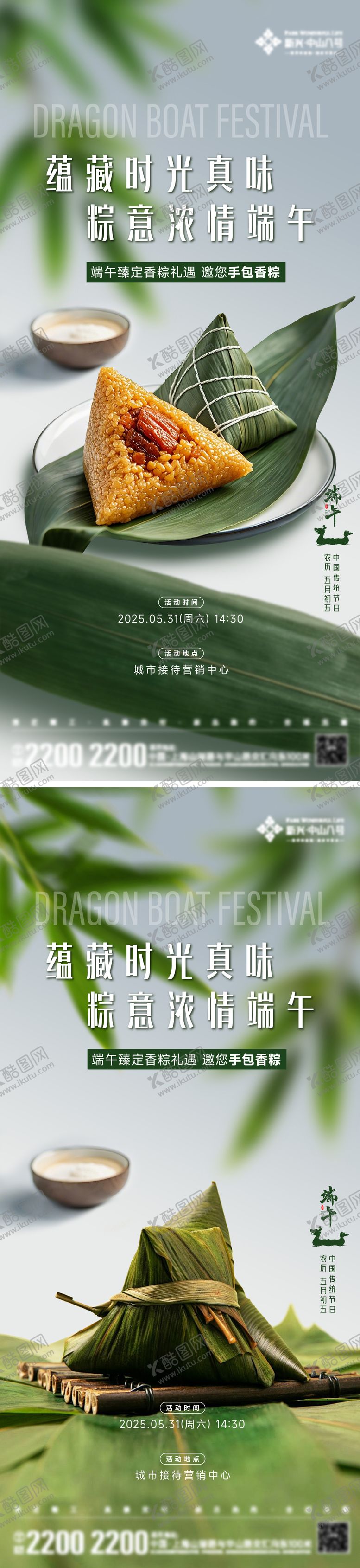 编号：60516205052329038147【酷图网】源文件下载-端午节活动海报