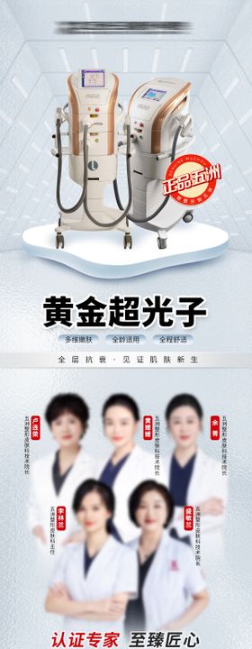 医美黑金超光子仪器活动长图