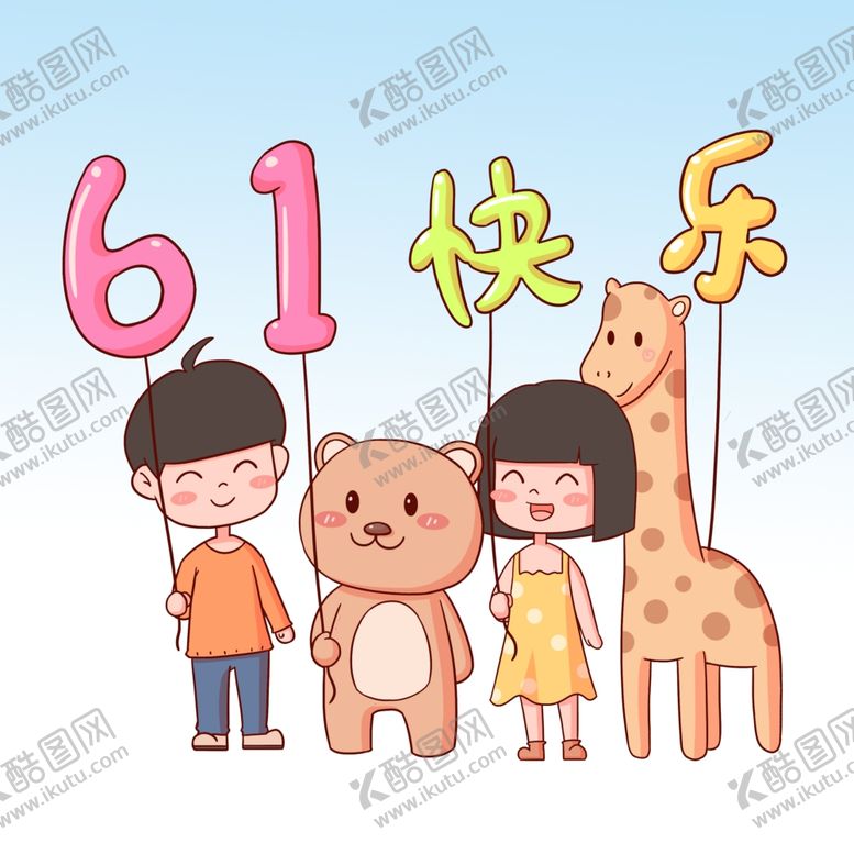 编号：83832101261032282954【酷图网】源文件下载-儿童节