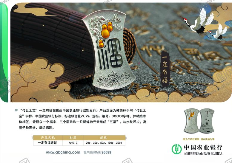 编号：42733104200448337837【酷图网】源文件下载-农行海报