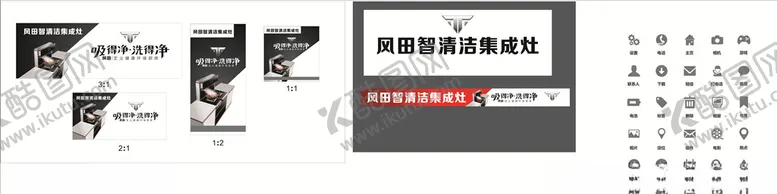 编号：95704506291904333950【酷图网】源文件下载-风田集成灶·