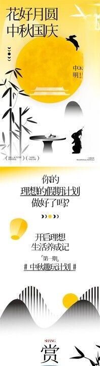 中秋节