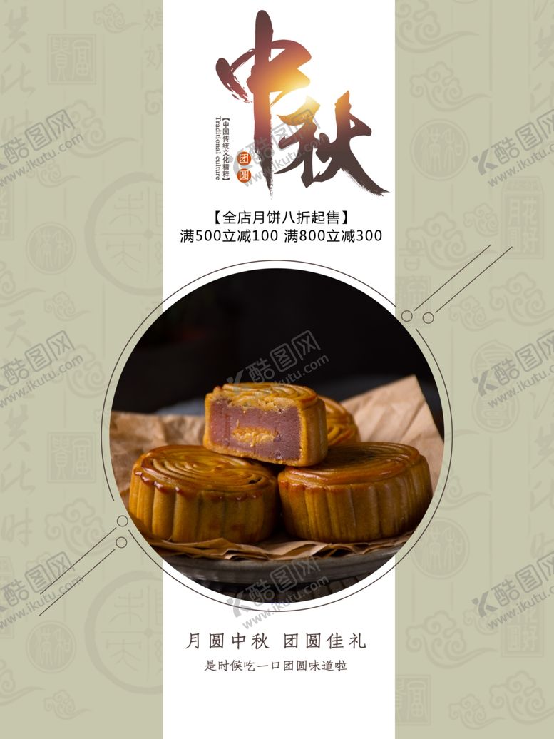 编号：14366105190233568700【酷图网】源文件下载-中秋