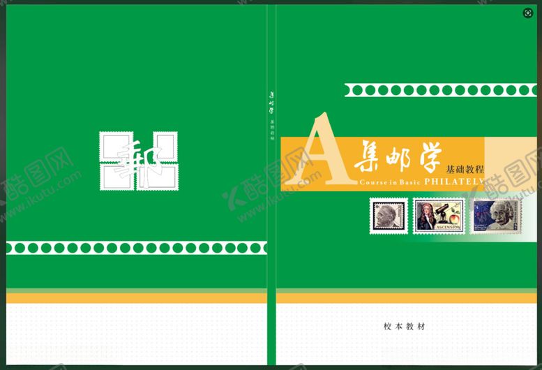 编号：50187803070021358848【酷图网】源文件下载-集邮封面