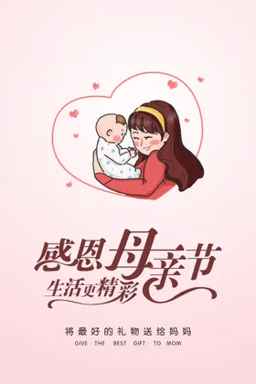 母亲节贺卡海报DM单展板