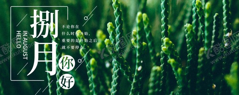 编号：68018309240451094474【酷图网】源文件下载-八月