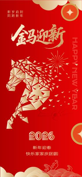 金马迎新红金春节海报