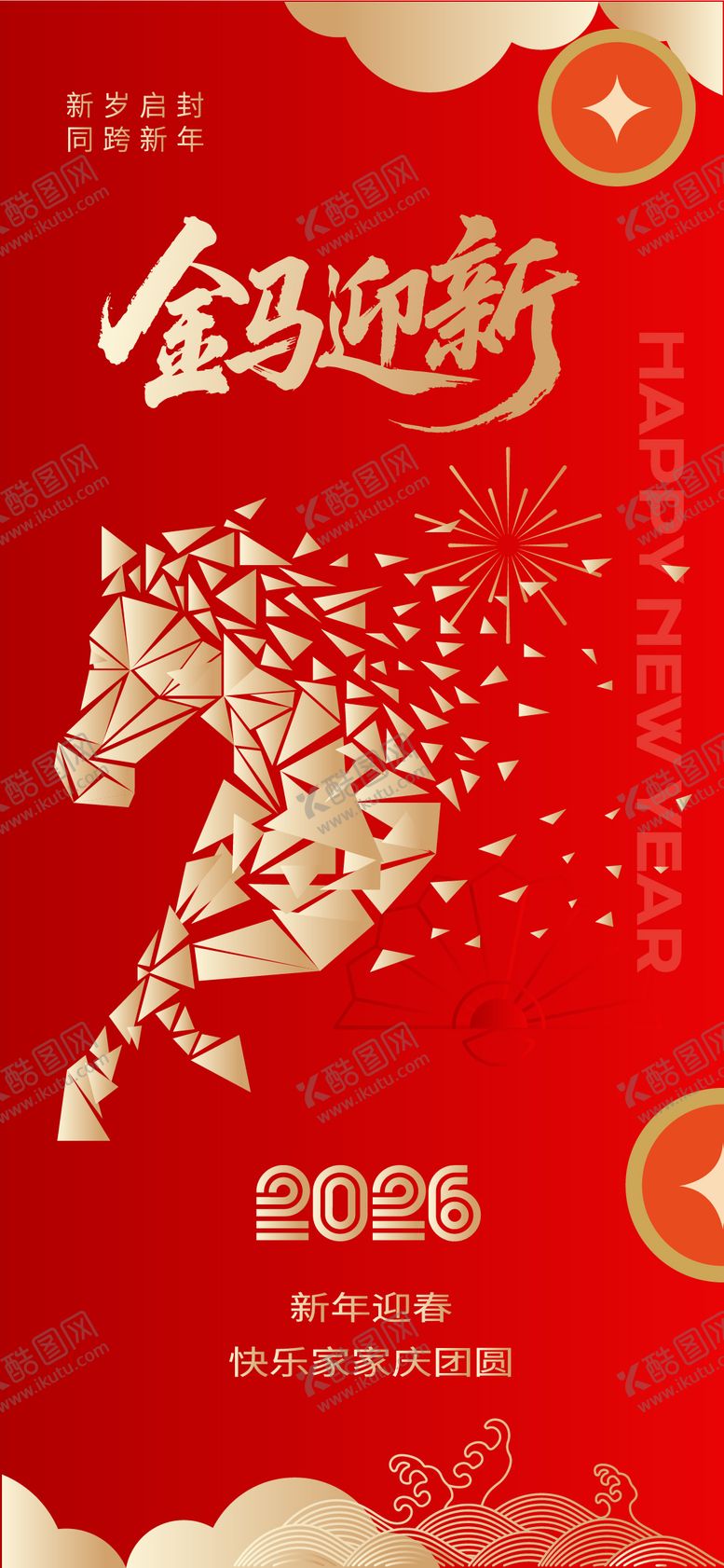 编号：84058011131003011044【酷图网】源文件下载-金马迎新红金春节海报