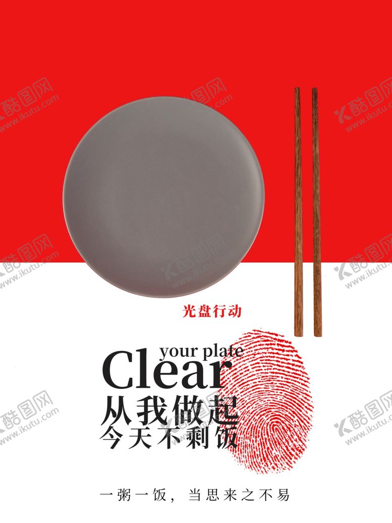 编号：38977606270011425667【酷图网】源文件下载-珍惜粮食