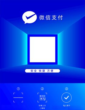 蓝色立体微信支付扫二维码支付