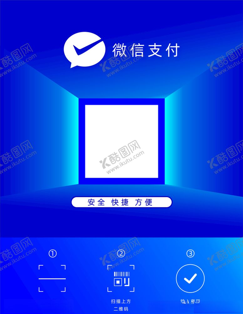 编号：41214110212103232312【酷图网】源文件下载-蓝色立体微信支付扫二维码支付