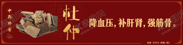 编号：24012202090805307011【酷图网】源文件下载-中药科普杜仲
