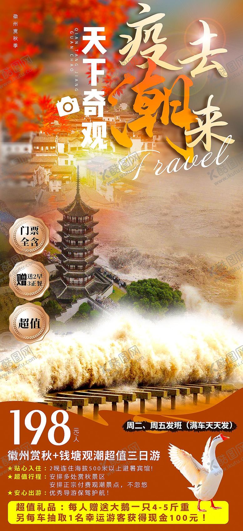 编号：38988612020143565951【酷图网】源文件下载-钱塘江观潮